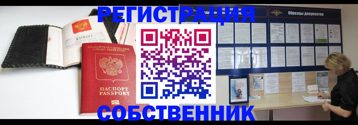 прописка 2025 в Тулуне