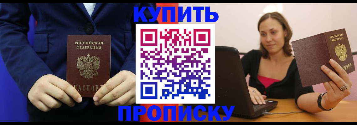 прописка в Тулуне