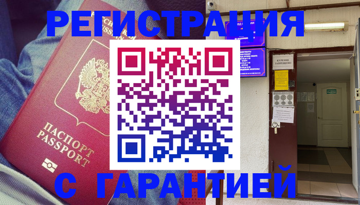 прописка гарантия в Тулуне